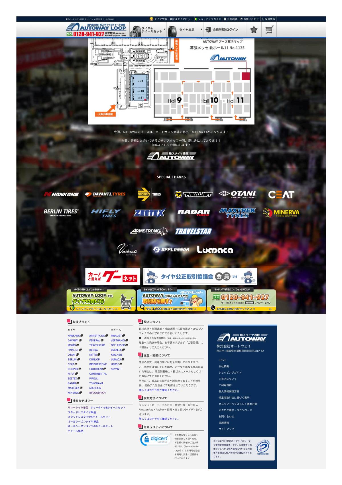 東京オートサロン2026 オートウェイ参加決定！ - AUTOWAY - オートウェイ_04.jpg